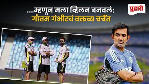 Gautam Gambhir Villain Comment