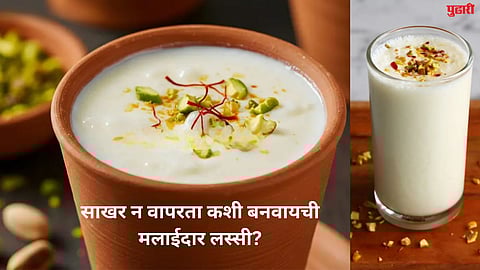 how to make creamy lassi without sugar