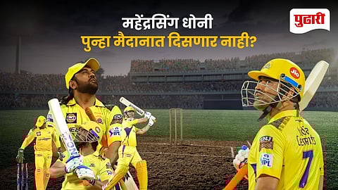 MS Dhoni Last IPL Season