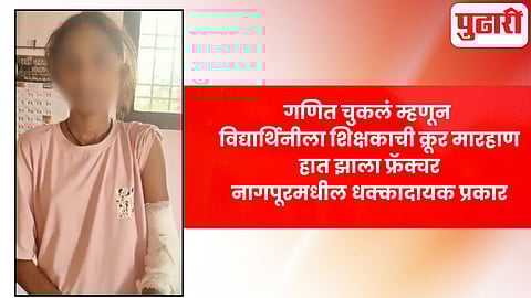 Nagpur Teacher Beating Student