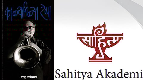 Sahitya Akademi awards | राजू बाविस्‍कर यांना 'कळ्यानिळ्या  रेषा' आत्‍मचरित्रासाठी साहित्य अकादमी पुरस्कार जाहीर