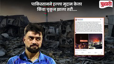 Rashid Khan On Kabul Airstrike