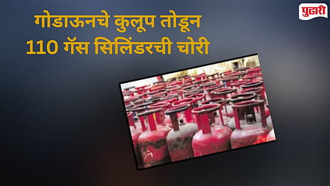 Jalna Gas Cylinder Theft Case  