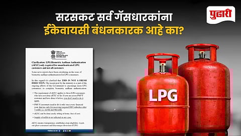 LPG eKYC Rules Explained