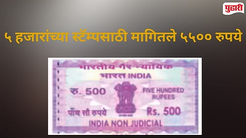 Pachora  Stamp Vendor Fraud