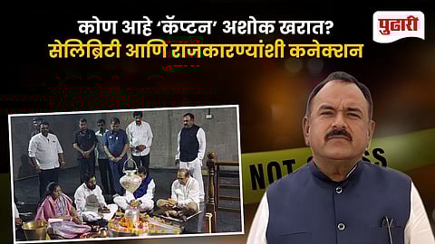 Nashik Crime Ashok Kharat Arrested