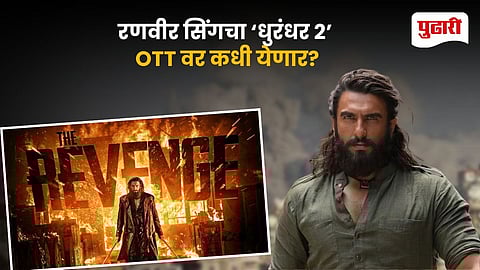 Dhurandhar 2 OTT Release