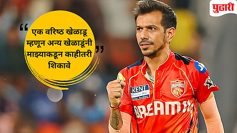 पंजाब किंग्स संघाचा फिरकीपटू युझवेंद्र चहल.  