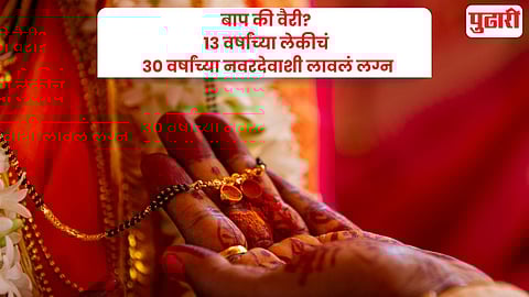 Child Marriage Chhatrapati Sambhajinagar