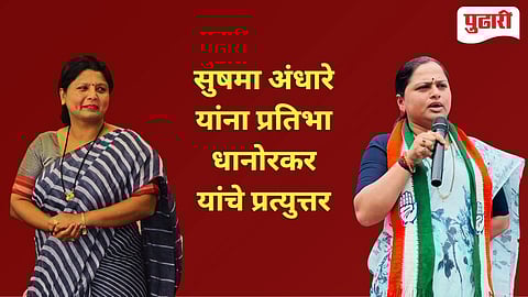 Sushama Amdhare vs Prtibha Dhanorkar