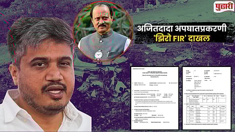 Ajit Pawar Plane Crash : अजित पवार अपघातप्रकरणी गुन्हा दाखल, महाराष्ट्र नव्हे 'या' राज्यात FIR