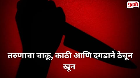 Dharangaon  laborer murder case 