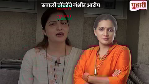Rupali Thombre On Chakankar Arrest