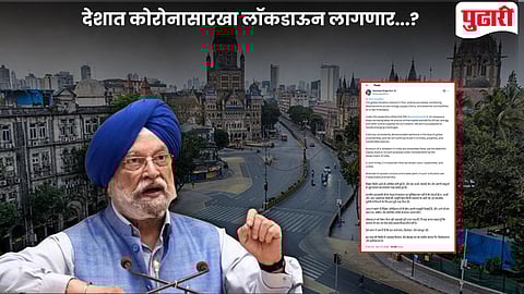 India Lock down Rumours