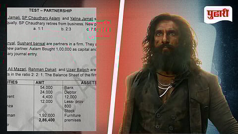 Dhurandhar Exam Question Paper