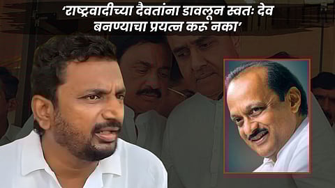 Amol Mitkari : राष्ट्रवादीच्या दैवतांना डावलून स्वतः देव बनण्याचा प्रयत्न करू नका; अमोल मिटकरी यांचा स्वकीयांवरच निशाणा?