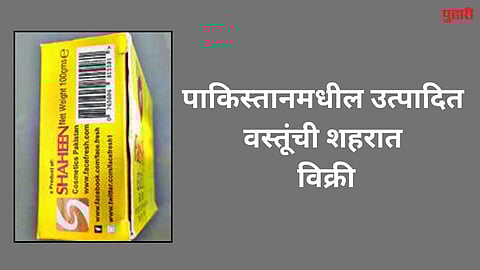 Pakistan  manufactured goods Sale