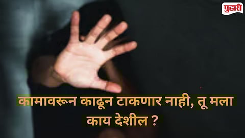 Kalyan Dombivli official harassment  case

 