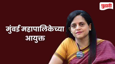 Mumbai Municipal Commissioner