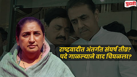 NCP Conflict : राष्ट्रवादी काँग्रेस अजित पवार गटामध्ये दोन तट? प्रफुल्ल पटेल-सुनील तटकरेंचा खुलासा सुनेत्रा पवारांना अमान्य