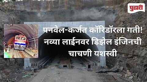 Panvel Karjat Railway Corridor Trial