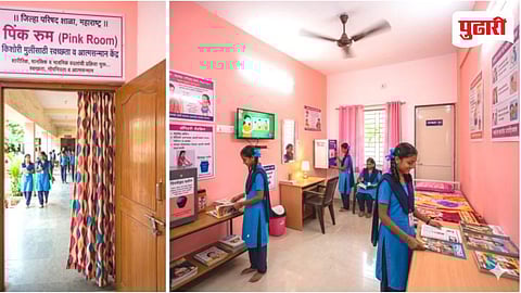 Menstrual Hygiene Education: मासिक पाळीमुळे होणारी विद्यार्थी गळती रोखणार; जिल्हा परिषद शाळांमध्ये उभारणार पिंक रूम
