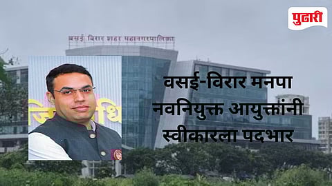 Vasai Virar New Municipal Commissioner