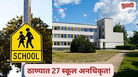 Thane Unauthorized School 