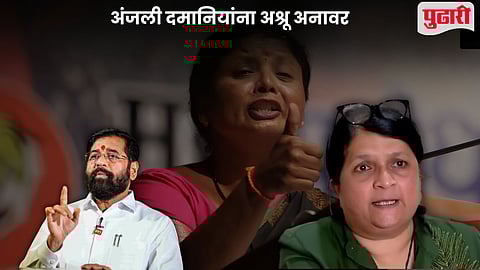 Anjali Damania Emotional