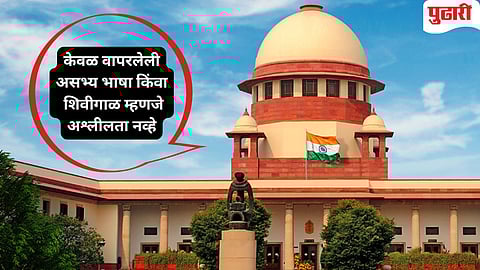 Supreme Court judgement 