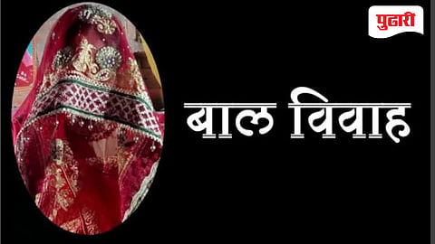 बालविवाह 