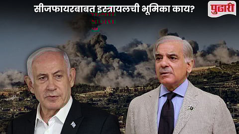 Netanyahu On Ceasefire