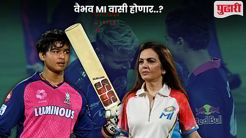 Vaibhav Sooryavanshi In MI: मुंबई इंडियन्स वैभव सूर्यवंशीला राजस्थान रॉयल्समधून 'उचलणार'... IPL मधील सर्वात मोठा स्विच होणार?  