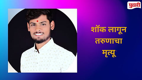 Kalamnuri youth death   