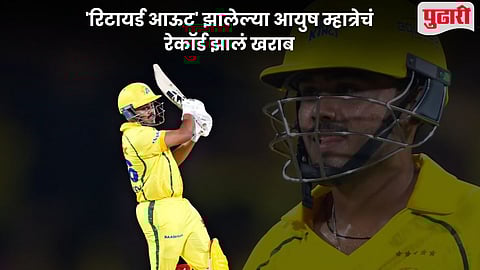 ayush mhatre retired out