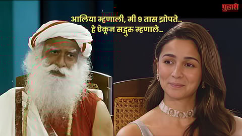 bollywood sadhguru questions alia bhatts 9 hour sleep  routine
