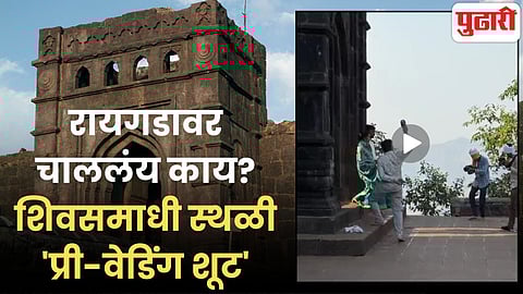 Raigad Fort pre wedding shoot viral video