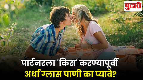 kissing health risks