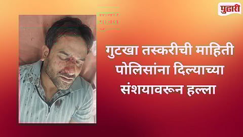 Attack on Teacher Beed