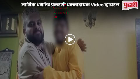 Nashik Conversion Case