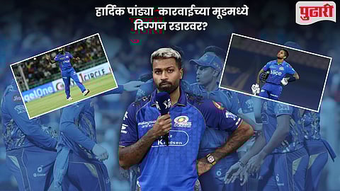 Hardik Pandya Angry MIvsPBKS
