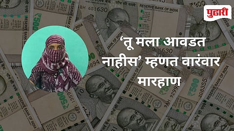 Neral Dowry Harassment Case