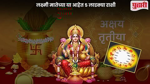 Akshaya Tritiya 2026