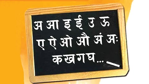 Marathi language education | 