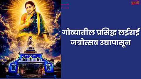 Goa's famous Lairai Jatrotsav