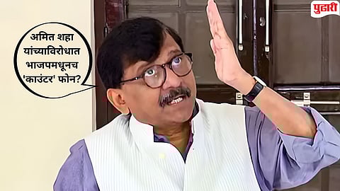 Sanjay Raut | 'नरेंद्र मोदींना हटवण्यासाठी भाजपमध्येच षडयंत्र' : खासदार संजय राऊतांचा नेमका रोख कोणाकडे?