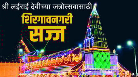 Lairai Devi Jatra Shirgao Goa 