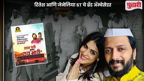 Riteish Deshmukh ST Brand Ambassador