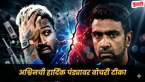 R Ashwin vs Hardik Pandya