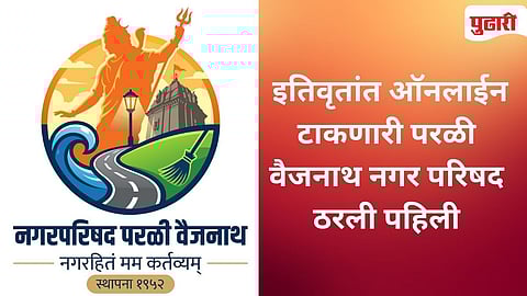 Parli Vaijnath E-Governance